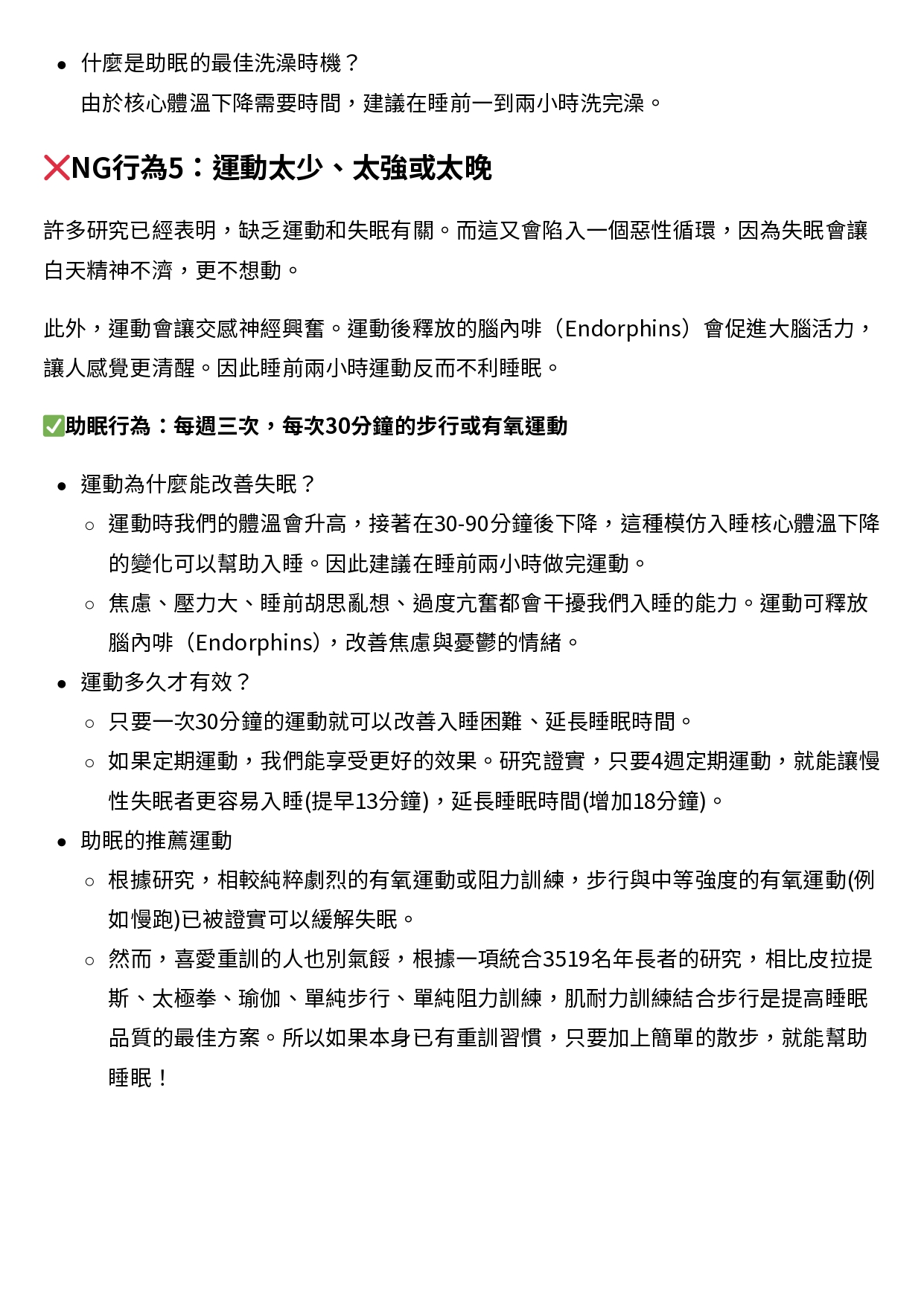 台中長安醫院家醫科衛教 - 讓你難以入睡的5大 NG行為你中了幾個？ (第 3 頁)